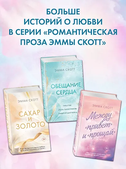 Обещание сердца - фото 6