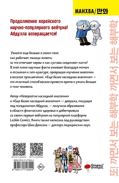 Еще более наглядная анатомия. Манхва - фото 2
