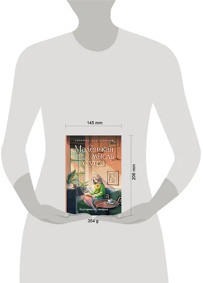 Маленькая мысль с утра. Дневник для записей - фото 8