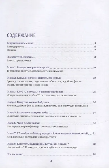 Клуб "28 петель". Мы вяжем для родившихся слишком рано - фото 2