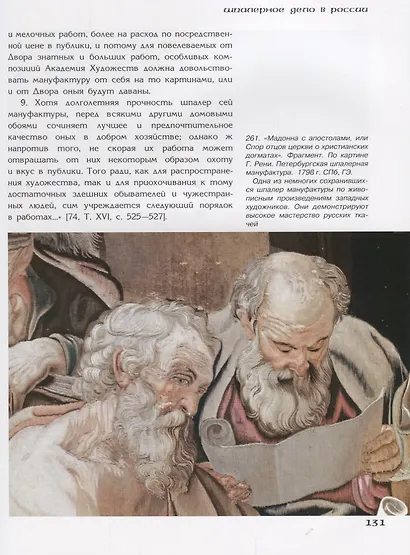 Русское ткачество т.3 Кочующие фрески (Дворкина) - фото 4