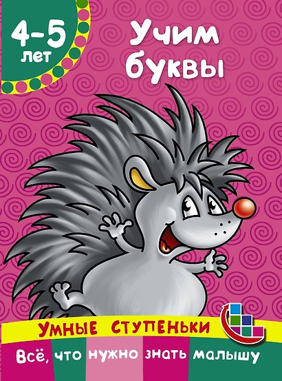 Учим буквы - фото 1
