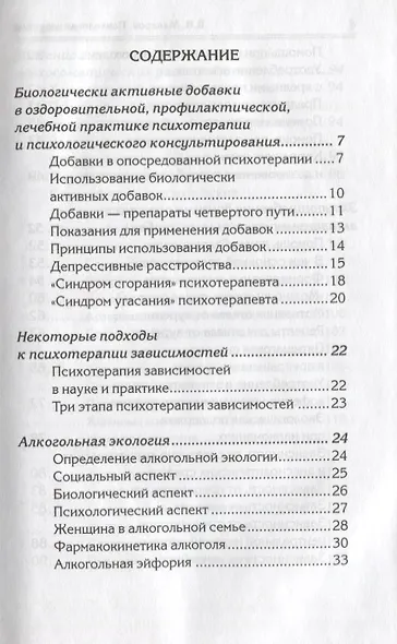 Психология здоровья Биологически активные добавки… (БиблППП) Макаров - фото 2