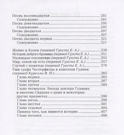 Орлеанская девственница. Философские повести. - фото 3