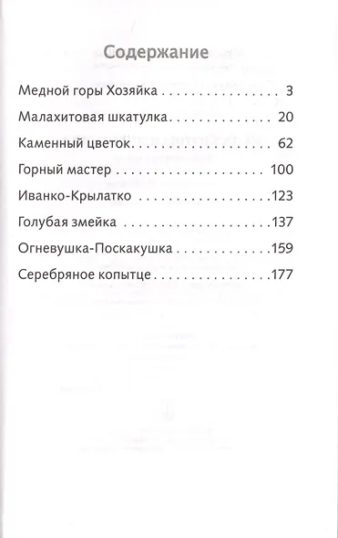 Малахитовая шкатулка - фото 2