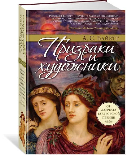 Призраки и художники - фото 2