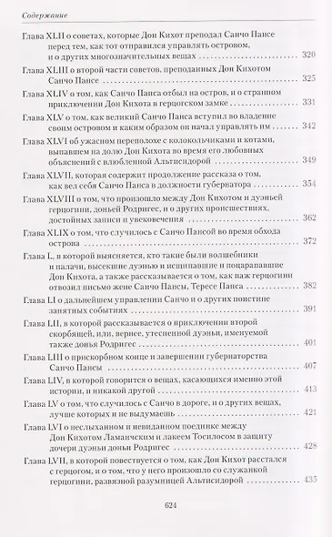 Комплект из 2 книг: Хитроумный Идальго Дон Кихот Ламанчский. Том 1. Том 2 - фото 15