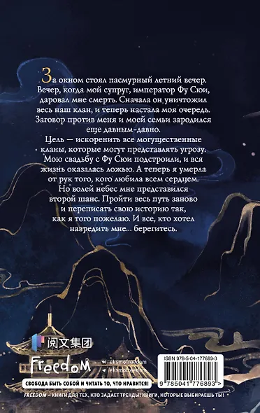 Ярость Шэнь Мяо (#1) - фото 2