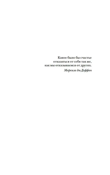 Уйти, чтобы вернуться - фото 6