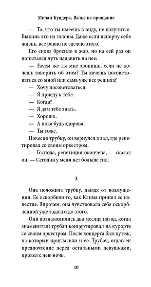 Вальс на прощание - фото 9