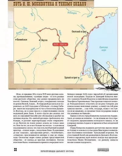 Первопроходцы Дальнего Востока. Настоящие русские герои: От Ерофея Хабарова до Владимира Арсеньева, Ивана Нфремова и Григория Федосеева - фото 3