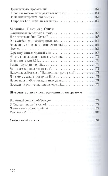 Антарес Вып.3 Морской литературный альманах (ноябрь 2016) Стихи и проза выпускников СВВМИУ (м) - фото 4