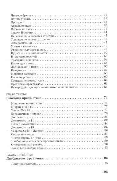 Занимательная алгебра - фото 3