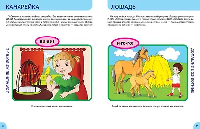 Животные. Первые занятия для малышей - фото 7