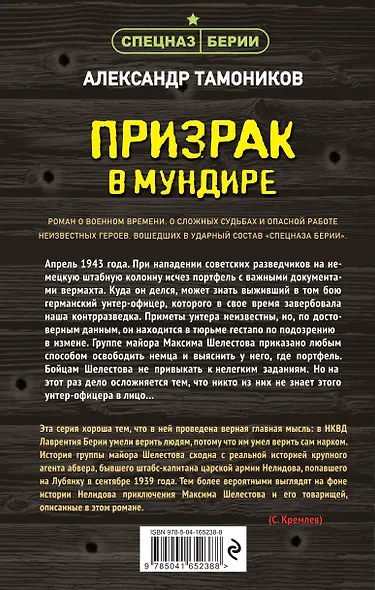 Призрак в мундире - фото 2