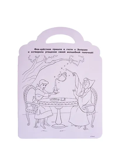 Раскраска-сумочка "Принцесса Disney" - фото 4
