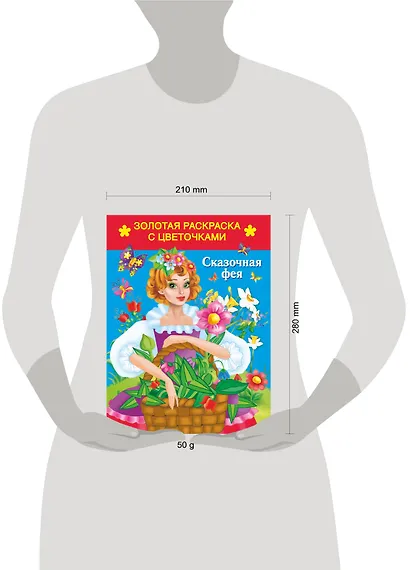 Раскр.ЗолЗв.Сказочная фея - фото 3