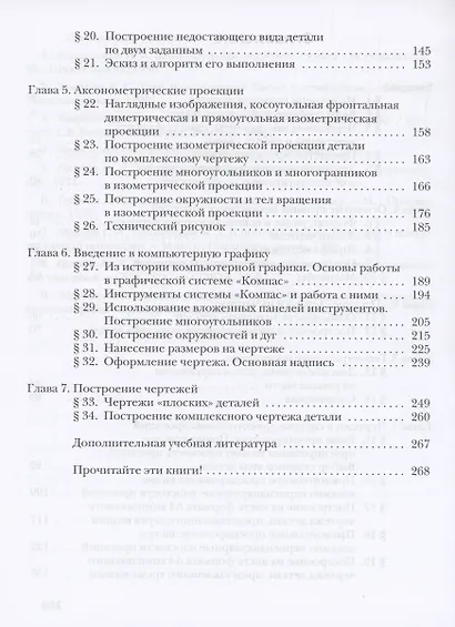 Черчение. 9 класс. Учебник - фото 3