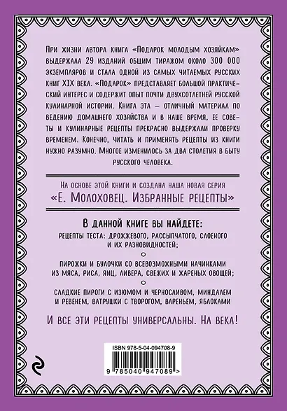 Пироги и пирожки. Сладкие и соленые - фото 2