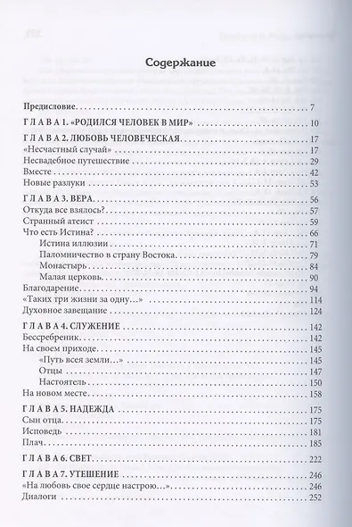 Жизнь как она есть. Объяснение в любви - фото 2