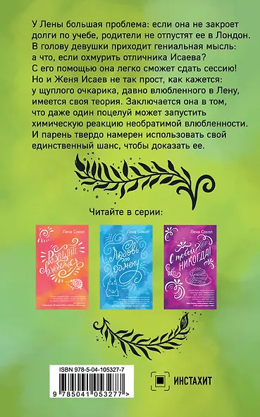 Теория поцелуя - фото 2
