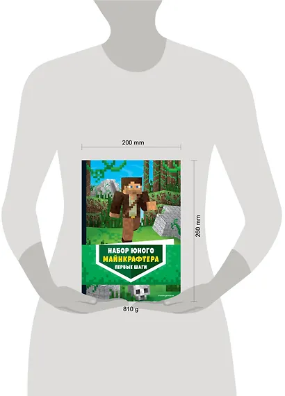 Комплект из 3-х книг. Набор юного майнкрафтера. Первые шаги - фото 11