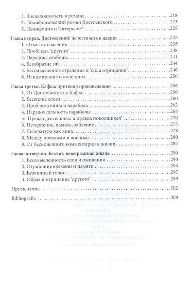 Эстетика и литература. Великие - фото 4