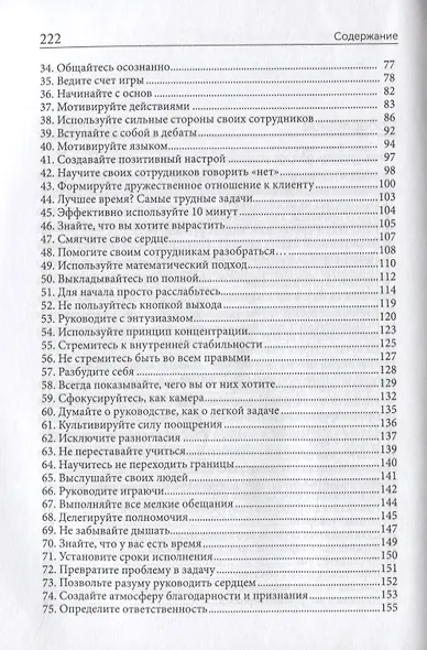 100 способов мотивации - фото 3