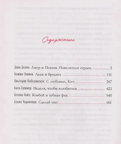 Новеллы о любви - фото 10