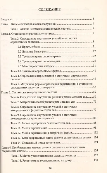 Сборник задач по строительной механике. Учебное пособие - фото 2