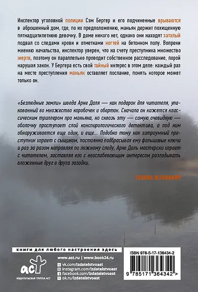 Безлюдные земли - фото 2