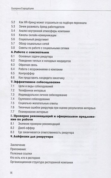 Охота за талантами. Оружие и 77 способов его применения - фото 3