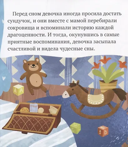 Сказкотерапия. В детском саду. Сказка, которая поможет малышу адаптироваться в детском саду - фото 2