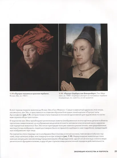 Драматический портрет. Искусство света и тени - фото 9