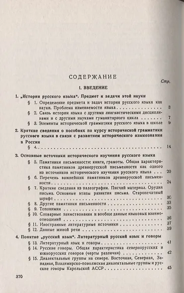 Историческая грамматика русского языка - фото 2