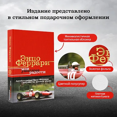 Мои ужасные радости. История моей жизни - фото 7