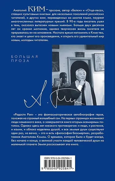 Радости Рая - фото 2