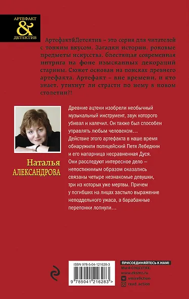 Смертельный инструмент ацтеков - фото 2