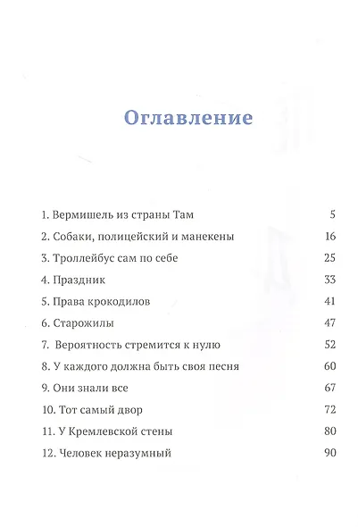 Перелётные дети - фото 2