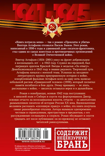 Прокляты и убиты - фото 2