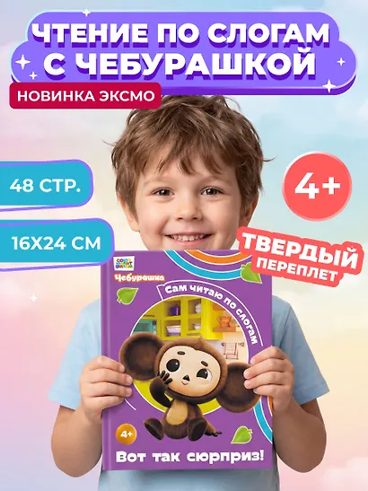 Вот так сюрприз! - фото 4