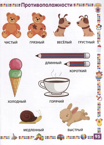 Энциклопедия для девочки от 1 года до 3 лет - фото 5