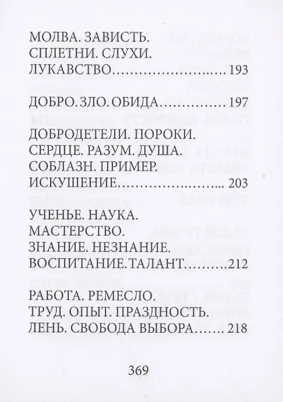 Восточная мудрость - фото 6