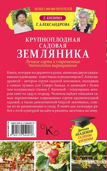 Крупноплодная садовая земляника. Лучшие сорта и современные технологии выращивания - фото 2