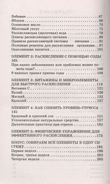 Ваш идеальный pH - фото 3