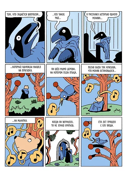 Эдем - фото 4