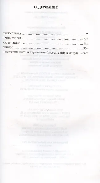 Лебединая песнь (Побежденные): роман - фото 3