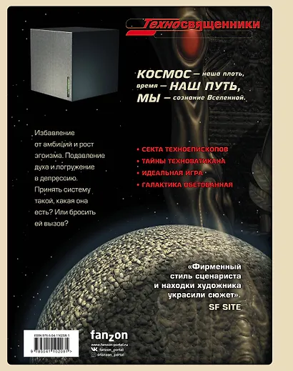 Техносвященники. Том второй - фото 2