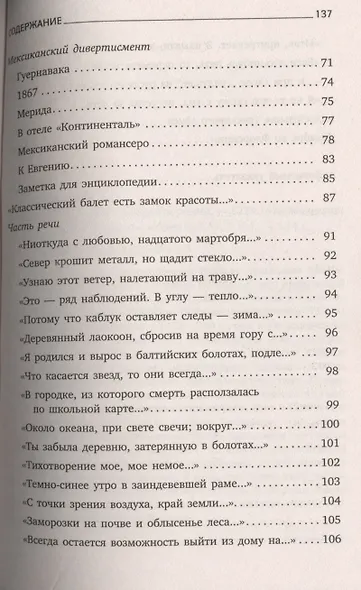 Часть речи: Стихотворения - фото 3