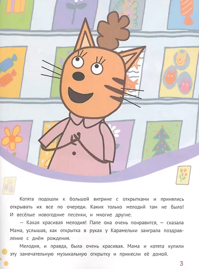 История с наклейками. "Три Кота. Веселимся вместе!" - фото 4